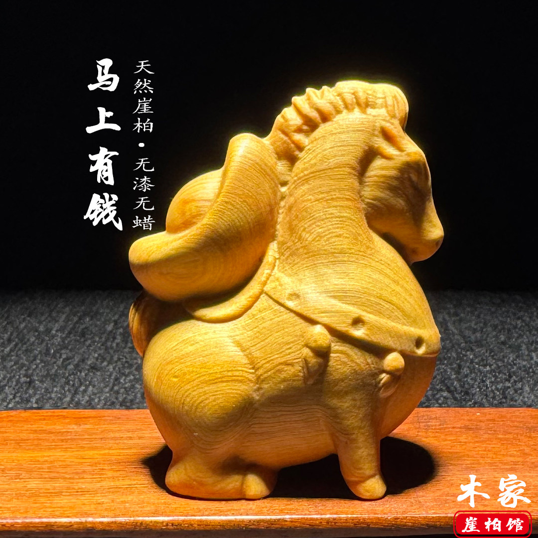 天然崖柏木雕生肖马上有钱手把件