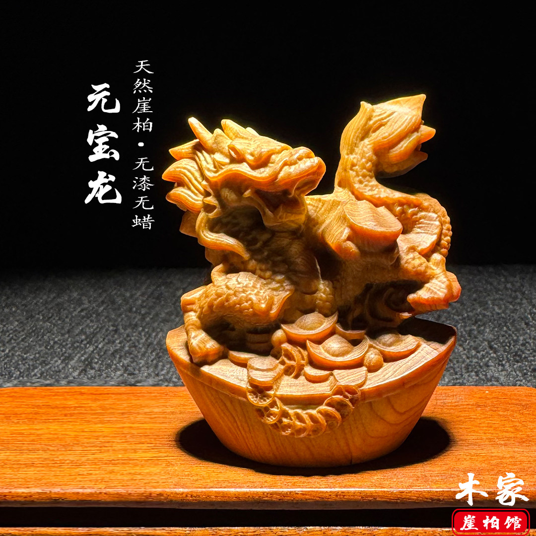 天然崖柏木雕生肖招财元宝龙把件