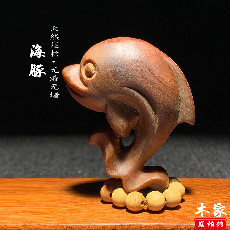 天然崖柏木雕海豚手把件挂件摆件