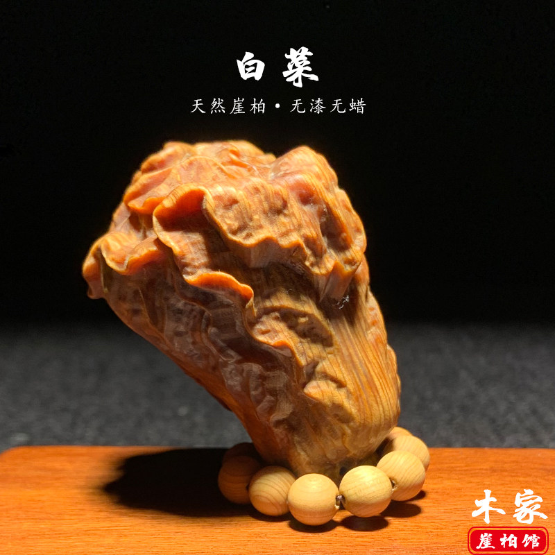 天然崖柏木雕白菜手把件家居摆件