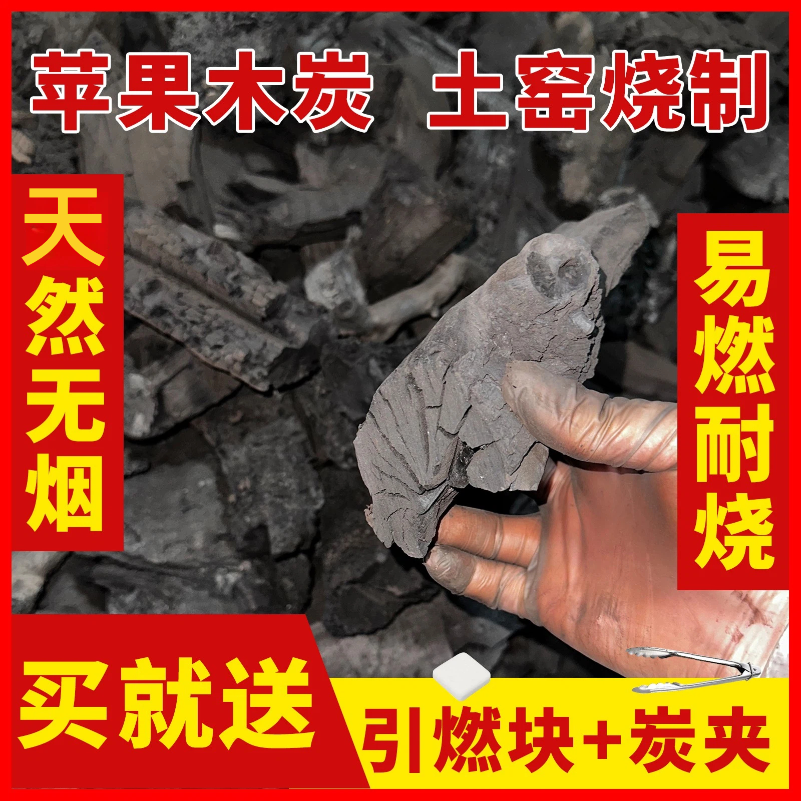 家用木炭苹果果木碳烧烤炭无烟碳