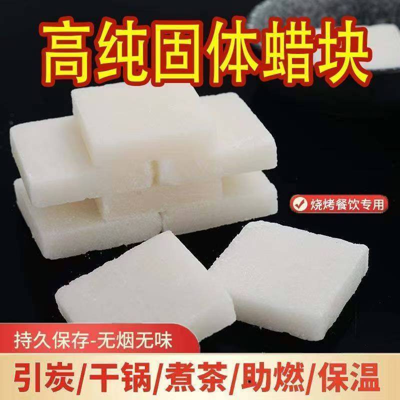 干锅酒精块高燃固体引燃块