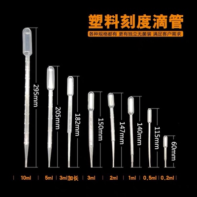 塑料滴管0.2ml/0.5/1/2/3/5/10ml一次性吸管巴氏滴管100支每包