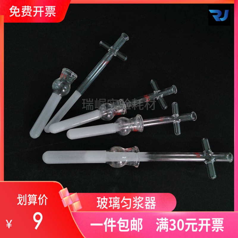 玻璃匀浆器 0.5 1 2 3 5ml组织研磨器 10 15 20 30 50ml瑞崛实验