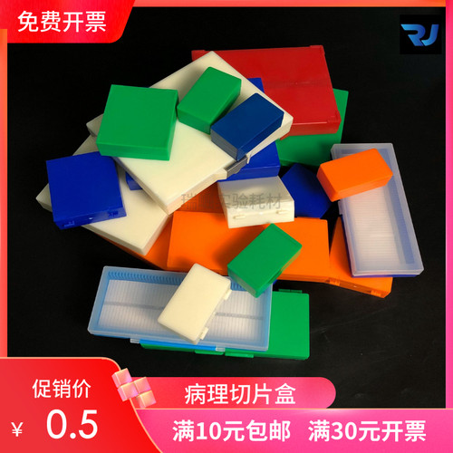 塑料切片盒载玻片带锁病理