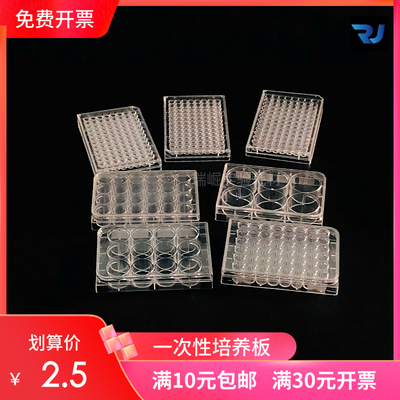 细胞培养板6/12/24/48/96/384孔细菌塑料培养板独立 TC灭菌包装
