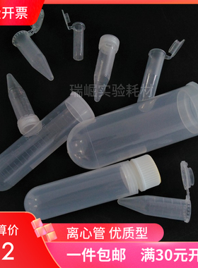 离心管2 5ml尖底连盖7ml10 20 25 50ml插口120ml内螺圆30mlEP管