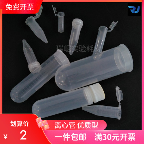 离心管尖底连盖50ml插口120ml