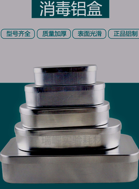 针灸铝盒消毒铝盒铝制2 5 10 20 50ml针灸消毒瑞崛实验室用铝盒
