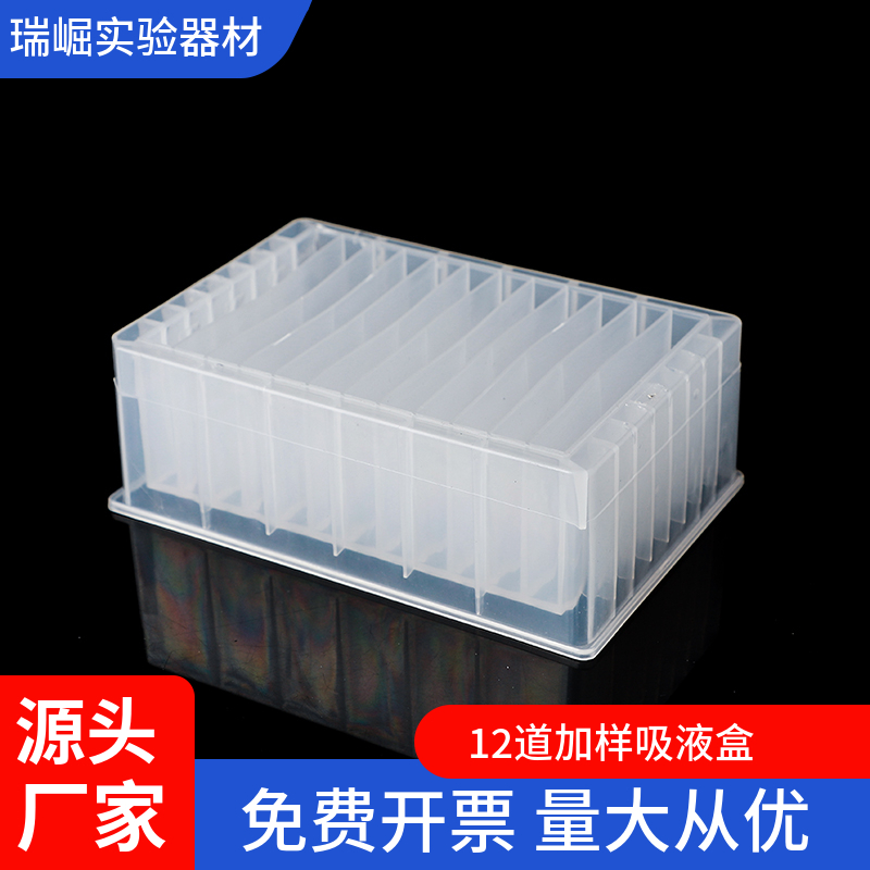 12道加样槽试剂槽吸液槽 排枪移液器加液盒 可反复灭菌耐高温