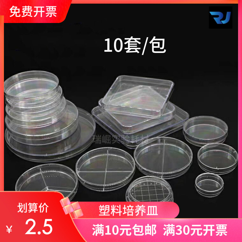 一次性塑料培养皿35/60/90/100/120/130/150mm圆形方形 灭菌包装