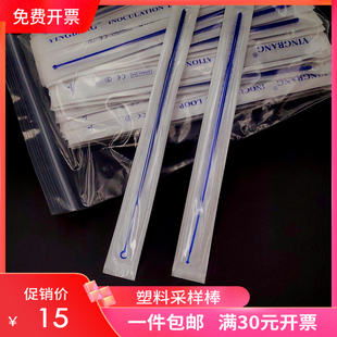 1ul 10ul采样棒塑料接种棒接种环采样棒一次性接种针灭菌独立包装