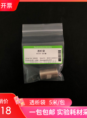 透析袋MD25/34/44/77mm透析袋MW3500 7000 8000-14000透析袋5m/卷