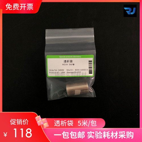 透析袋MD25/34/44/77mm透析袋MW3500 7000 8000-14000透析袋5m/卷