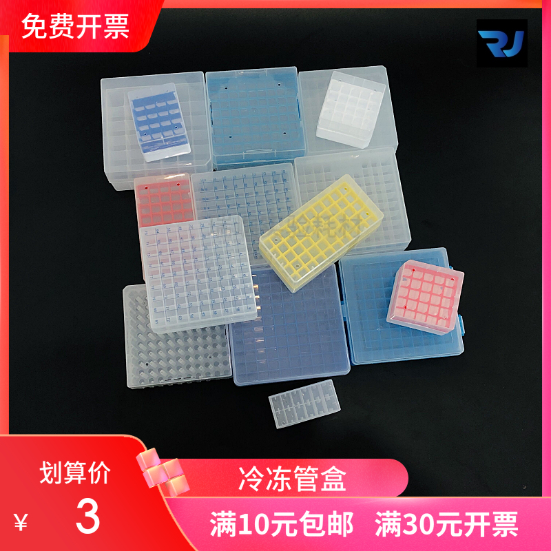 1.8/2ml5ml冷冻盒冻存盒