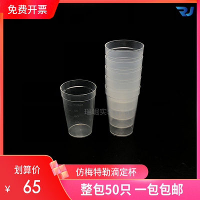 仿梅特勒100ml滴定杯样品杯METTLER滴定杯100ml电位滴定仪塑料杯