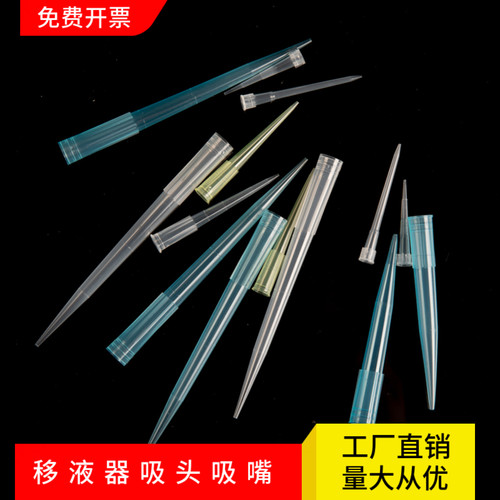 移液枪吸头加长10ul 1ml 求精100 300ul吸头艾本德吸嘴200ul 1ml