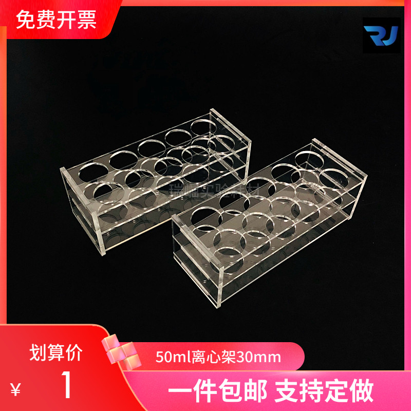 50ml有机玻璃试管架 50ml6孔8孔10孔12孔20孔离心管架 孔径30mm