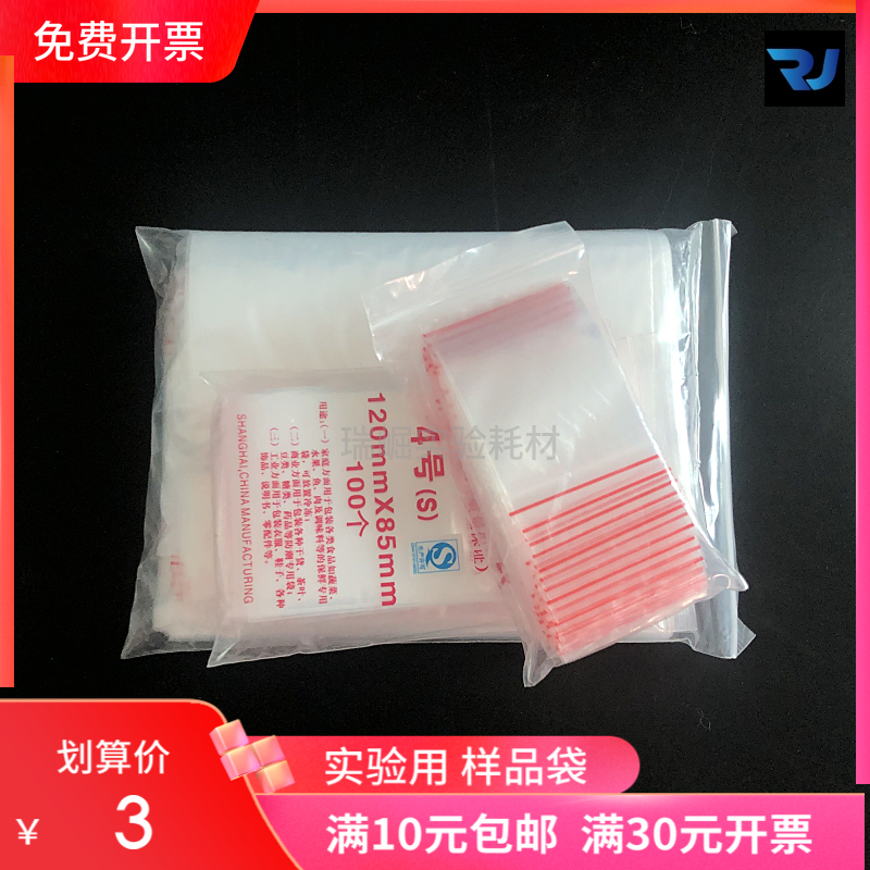自封袋样品袋1 2 3 4 5 6 7 8 9 10 11号实验用加厚双面8丝包装袋