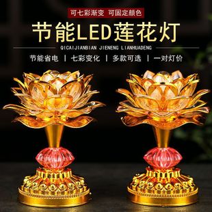 新款七彩莲花灯家用led长明灯一对供奉插电荷花灯长明灯