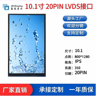 1280竖屏LVDS接口20PIN液晶屏电容触摸屏定制触摸屏 10.1寸800