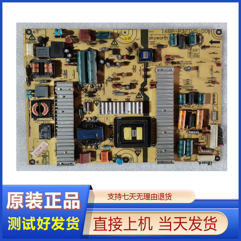 创维32/37E60HR电源板5800-P37TWS-0040/0050 168P-P37TWS-00