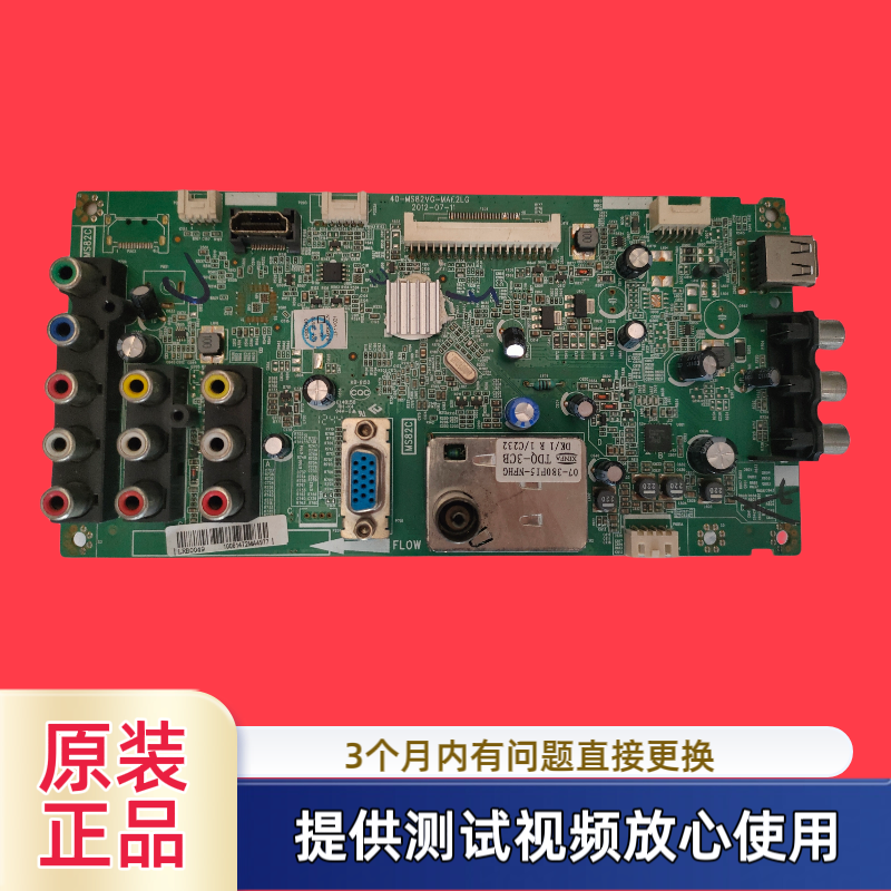 原装乐华 主板40-MS82VG-MAE2LG型LED32C520配屏LVW320CSDSE测试