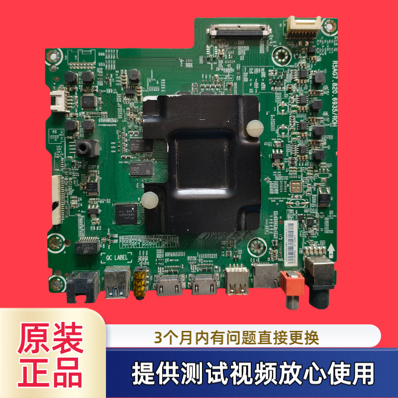 原海信LED50N/55N5700U/49M5600/70M5000U主板RSAG7.820.6935屏测