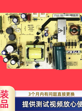 原装40-E04021-PWF/H/D1XG TCL L40F3309B/3301B/3307B 电源板 测