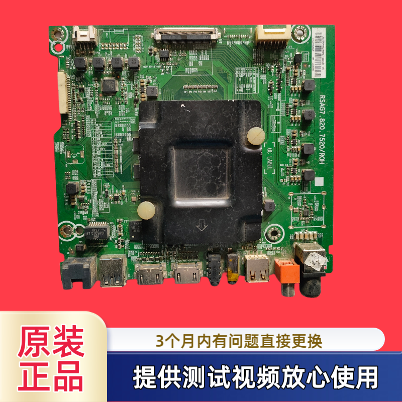 原装海信主板 RSAG7.820.7520型号LED55N3600U屏 HD550N3U31测试
