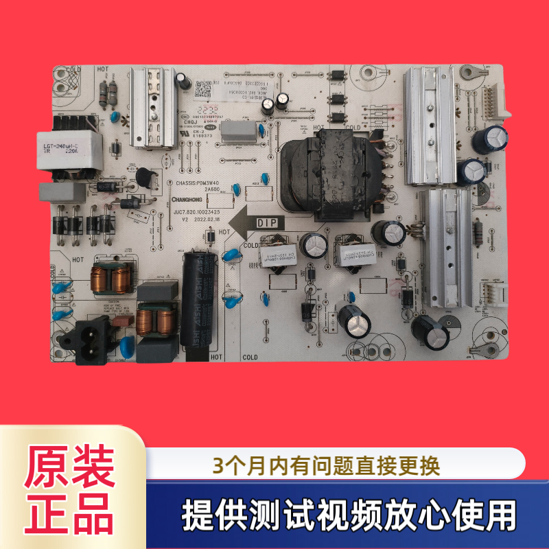 长虹电源板 JUC7.820.10023425 PDM3W40型65H8GD 70D4PS测试