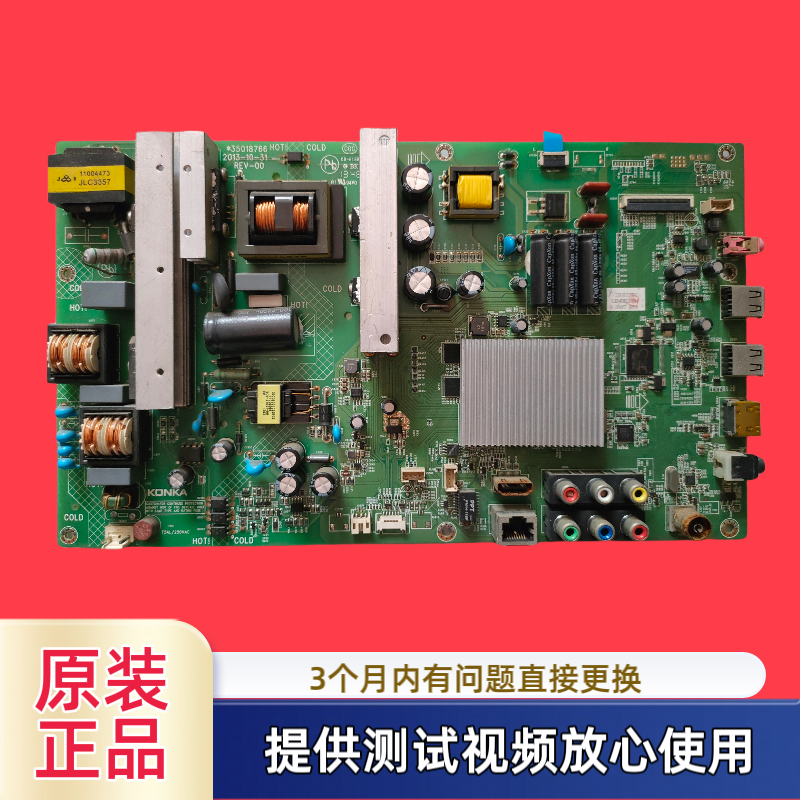 原装康佳主板35018766型LED48M1200AF配屏72000284YT测试