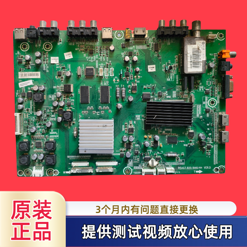 原装海信LED40T28GP/46T28GP主板RSAG7.820.1946 VER.C 配屏测