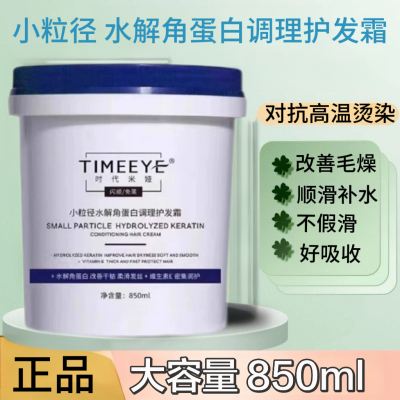 时代米娅小粒径水解角蛋白调理护发霜发膜免蒸护理营养焗油膏水疗