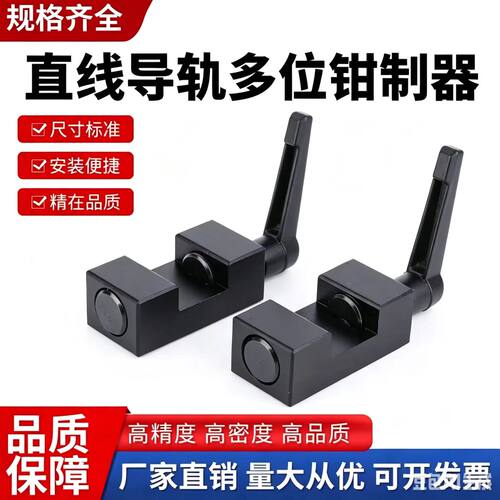 直线导轨钳制器滑块限位器电镀款发黑款导轨夹具手动导轨夹紧锁