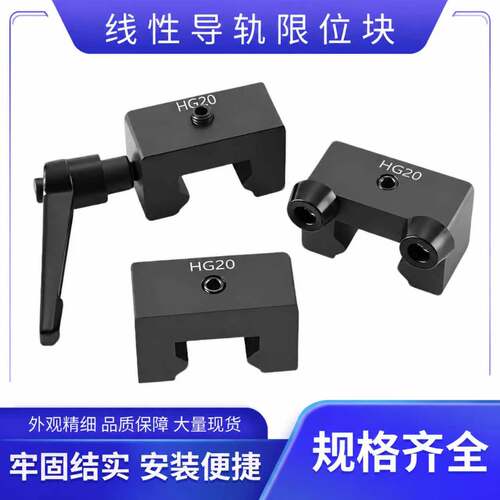 精密直线导轨固定块限位块缓冲侧锁防撞块HG20/HG30/HG25/HG35