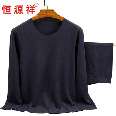恒源祥秋衣秋裤男阳离子无痕套装