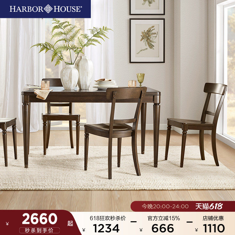 HarborHouse美式实木餐桌餐椅复古大板桌家具方桌现代简约长饭桌