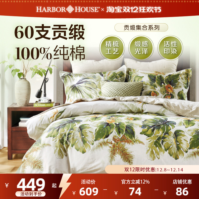 全棉四件套60支贡缎HarborHouse