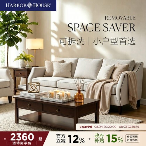 HarborHouse美式可拆洗布艺沙发
