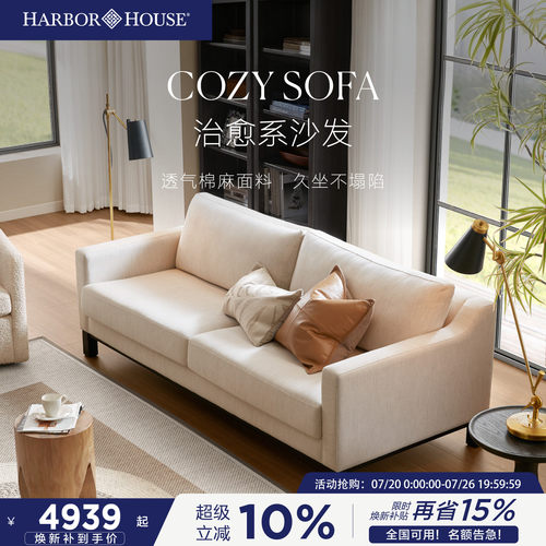 HarborHouse现代简约棉麻布沙发