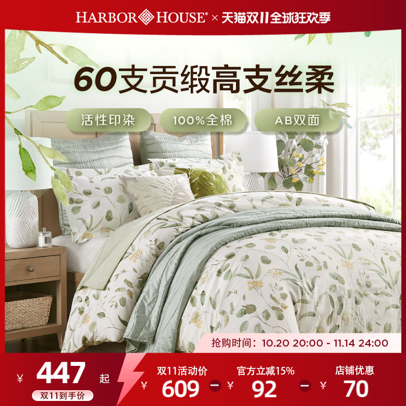 HarborHouse全棉四件套贡缎印花床品套件四件套Arbor