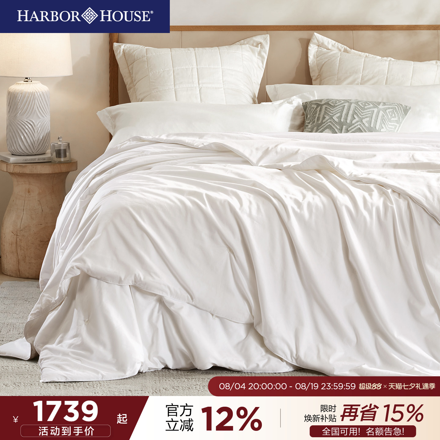HarborHouse蚕丝被2026新款
