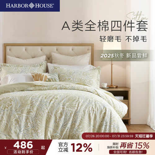 HarborHouse轻磨毛四件套Sutton