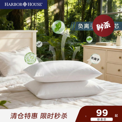 harborhouse全棉纤维connor枕芯