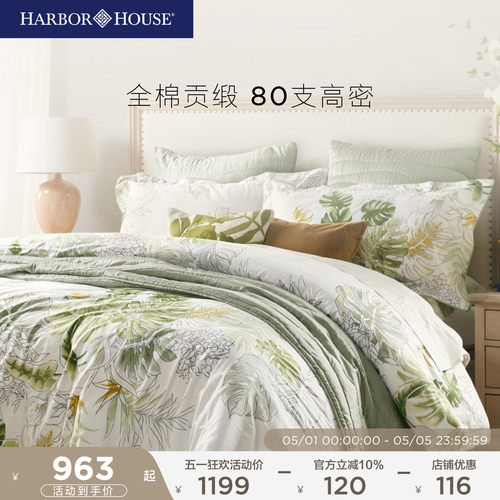 HarborHouse全棉四件套贡缎印花