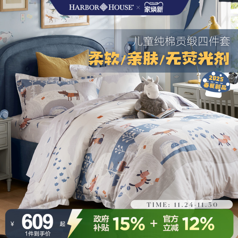 HarborHouse儿童四件套件男孩女孩学生全棉贡缎印花床单被套高端