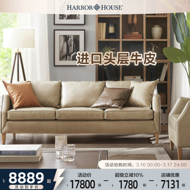 HarborHouse美式家具头层牛皮客厅现代真皮三人单人组合皮艺沙发