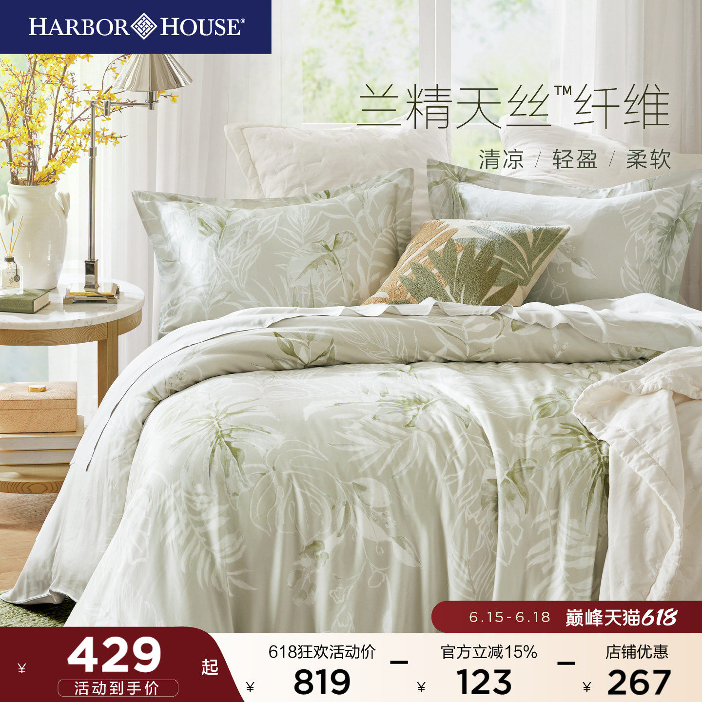 HarborHouse兰精天丝四件套莱赛尔印花床单笠被套床品高级感轻奢