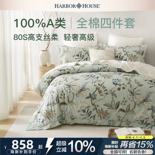 HarborHouse全棉四件套纯棉80S高支高密印花床单被套轻奢高级床品